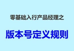 版本号是什么意思 版本号怎么看和命名规则