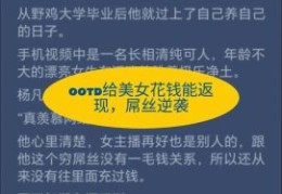 女屌丝是什么意思 解析网络流行语背后的含义