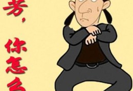 元芳体是什么意思为何突然火遍全网