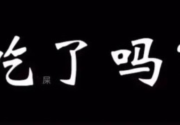麻豆是个什么梗看完你就知道它为啥火了