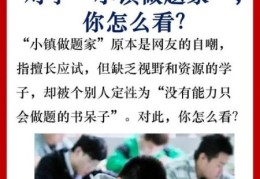做题家是什么意思 做题家与普通学生有什么区别