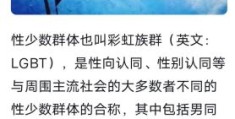 lgbt是什么意思啊 一分钟带你了解这个群体
