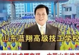 蓝翔是什么意思 为什么蓝翔技校这么出名