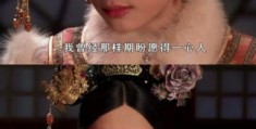 甄嬛的读音是什么很多人都读错了