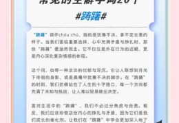 踌躇怎么读很多人不会念的正确读法在这里