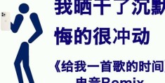 我晒干了沉默是什么意思 这个网络用语火了