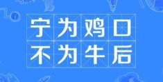 杀鸡用牛刀是什么意思 成语背后的道理很深刻