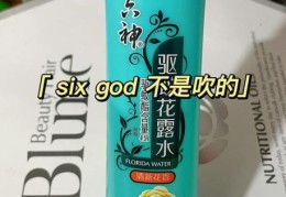 six god香水是什么梗 为什么大家都在调侃它