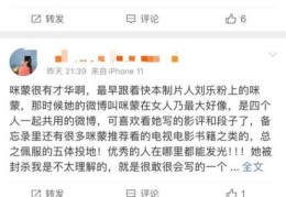 咪蒙是什么为什么她的文章总能刷爆朋友圈