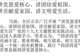 四爱是什么意思 四爱包含哪些内容和意义