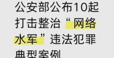 水军是什么意思 揭秘网络水军的真实身份和工作内容