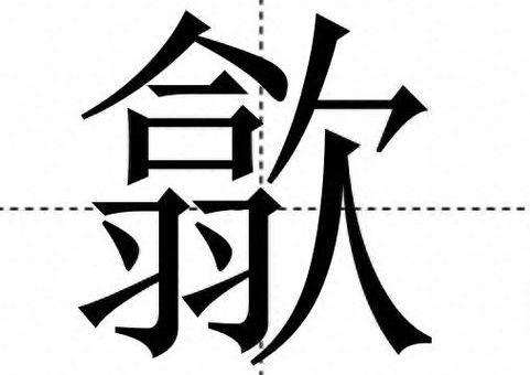 安徽歙县歙县怎么读 当地人教你念对地名