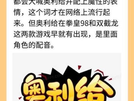 奥利给是什么意思网络热词解析一看就懂
