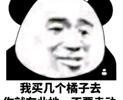 我去买几个橘子是什么意思真实含义大公开