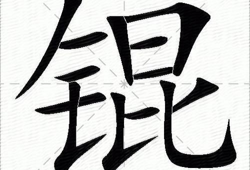 锟斤拷是什么意思原来是这样解释的