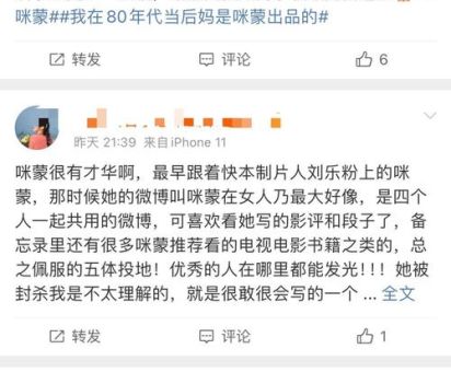 咪蒙是什么为什么她的文章总能刷爆朋友圈