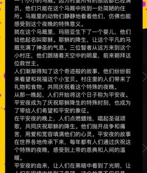 平安夜圣诞节的由来是什么原来和牧羊人有关