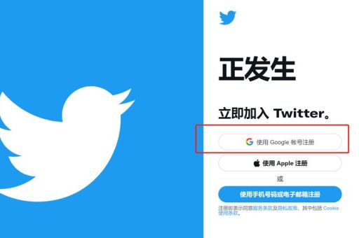 推特是啥意思 如何注册和使用推特账号