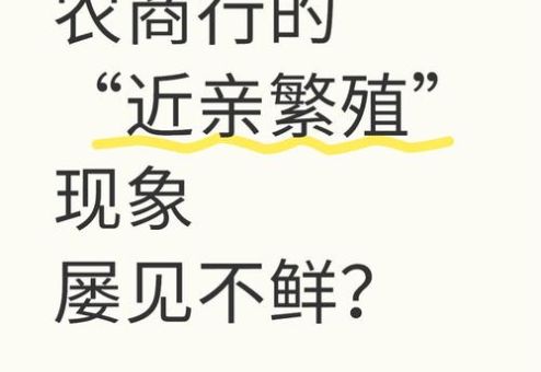 裙带关系是什么意思 它对社会和企业有哪些危害