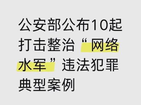 水军是什么意思 揭秘网络水军的真实身份和工作内容