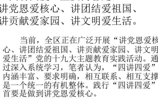 四爱是什么意思 四爱包含哪些内容和意义