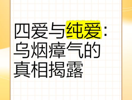 四爱是什么意思 四爱包含哪些内容和意义