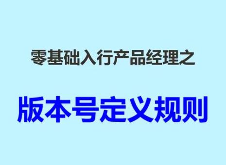 版本号是什么意思 版本号怎么看和命名规则
