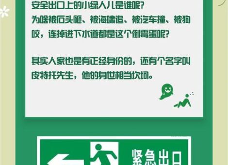 安全出口标志的小绿人名字其实很有讲究