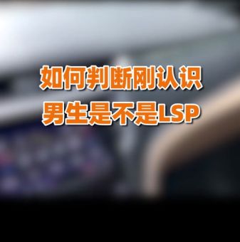lsp是什么意思啊 为什么大家都说lsp