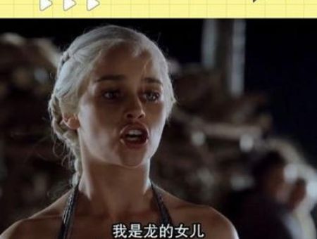 卡丽熙是什么意思 揭秘龙母的称号由来