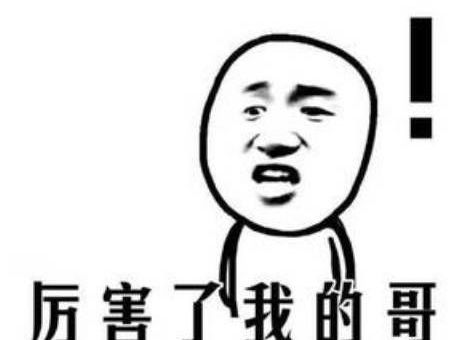 厉害了我的哥是什么梗 怎么用才最搞笑