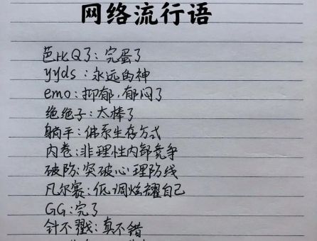 bks是什么意思网络用语 年轻人都在用的流行语解析