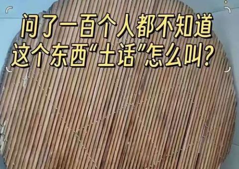 方方土是什么意思 网友热议的真相是什么