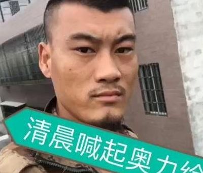 奥力给意思是什么意思 流行语用法和出处详解