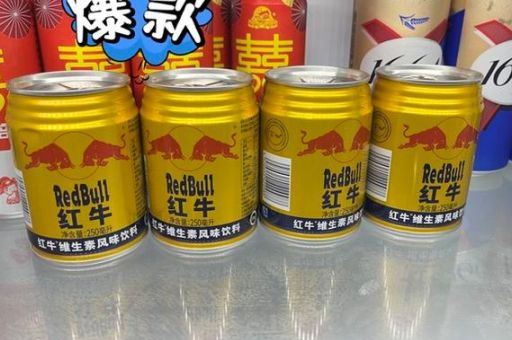 开水烫红牛是什么意思 看完你就明白怎么回事了
