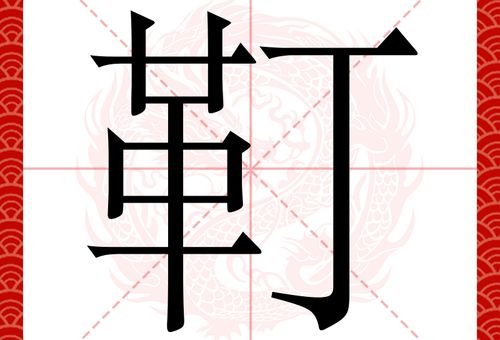 趔趄是什么意思 简单解释这个动作的含义和用法