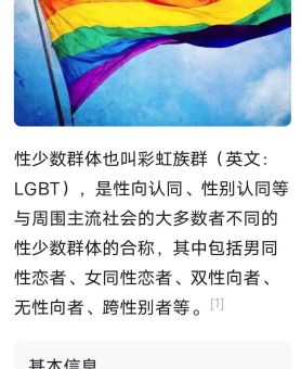 lgbt是什么意思啊 一分钟带你了解这个群体