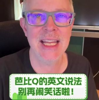 芭比Q是什么意思 原来这个词是这样用的