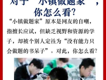 做题家是什么意思 做题家与普通学生有什么区别