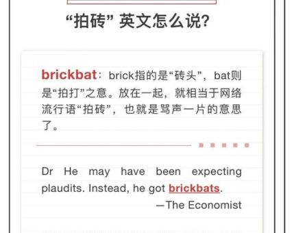 拍砖是什么意思 拍砖和吐槽有什么区别