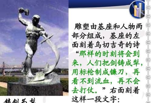 世界何时铸剑为犁什么意思 原来出自这个历史典故