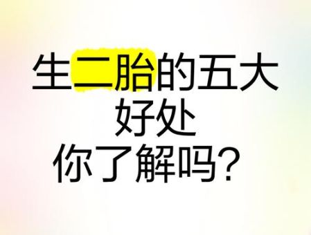 二娃是什么意思 为什么大家都这么称呼二胎