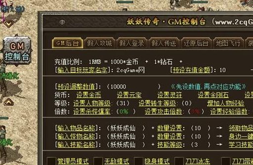 gm是什么意思 网络游戏中的gm有什么权限