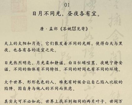 辰光夕瞬是什么意思 这个词语背后有什么故事
