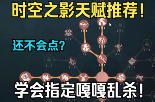 时空裂痕天赋模拟器使用技巧 高手都在用