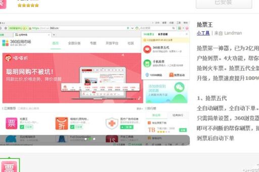 360抢票王三代最新版本更新 新增功能抢先看